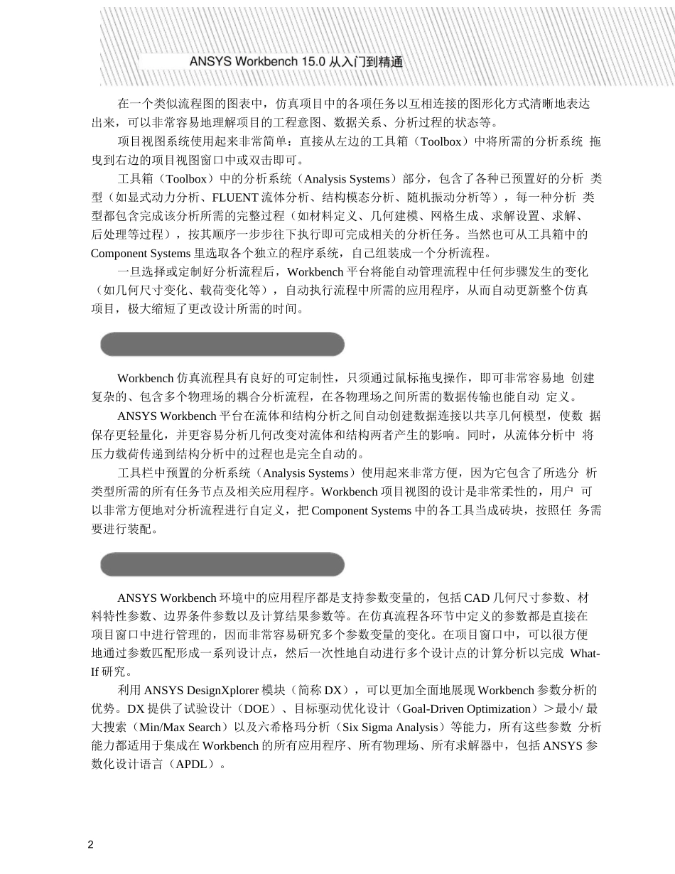ansys15.0 操作分部教程_第2页