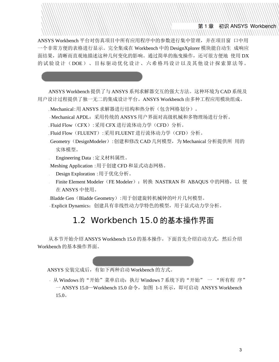 ansys15.0 操作分部教程_第3页
