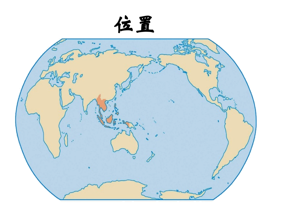 东南亚2013_第2页