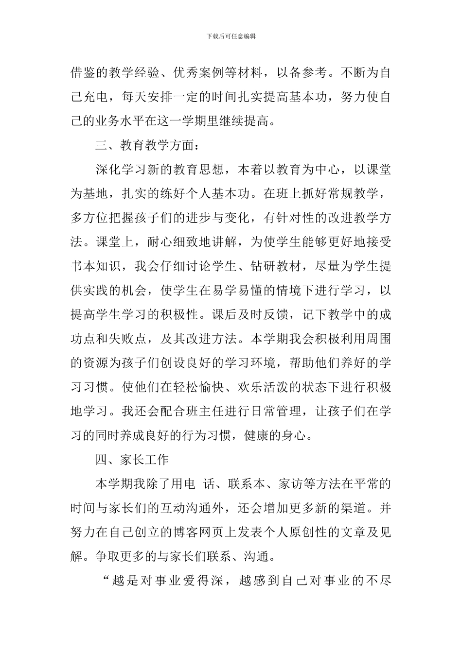 新学期工作计划精选篇推荐-开学必备速来围观!_第2页