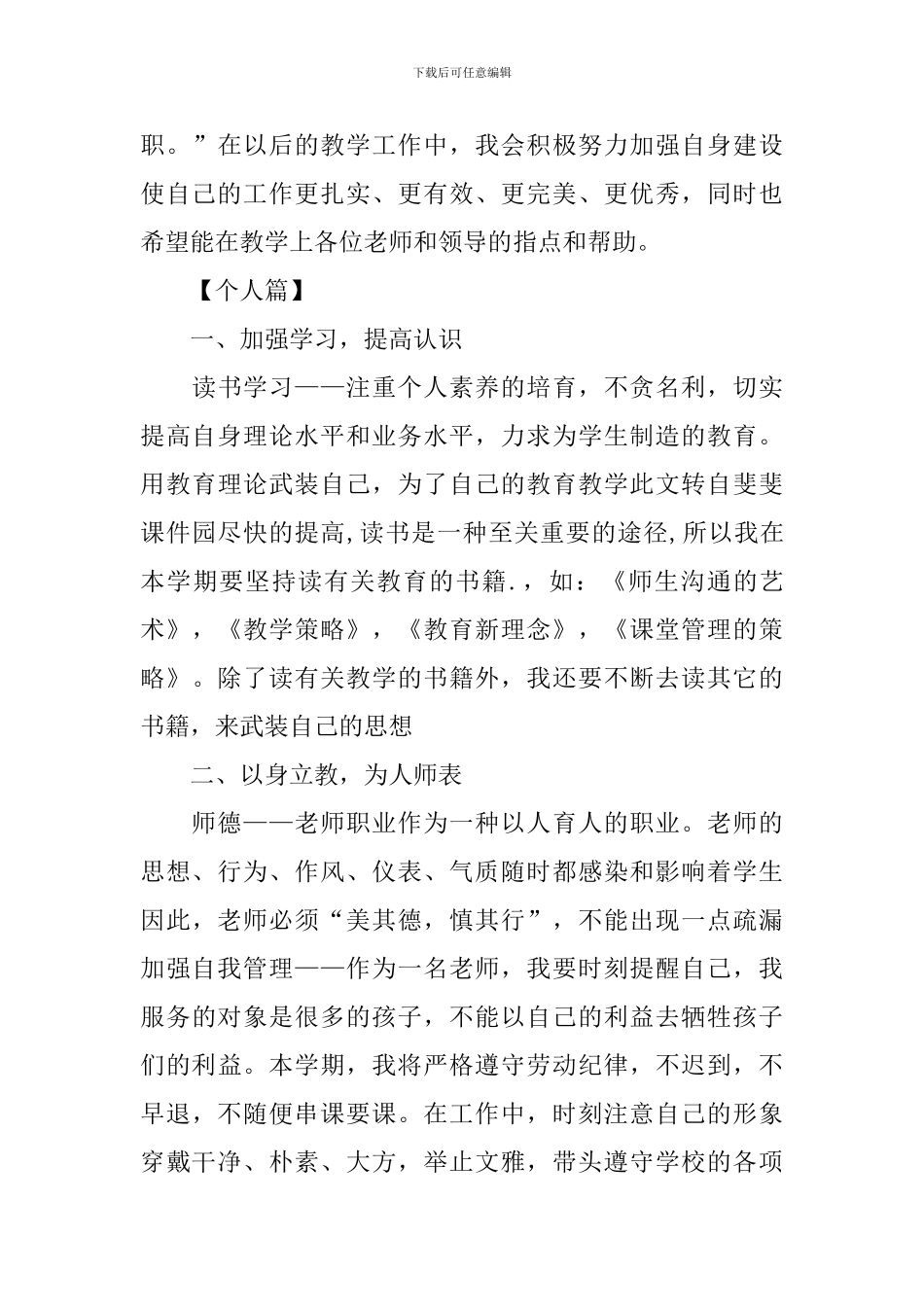 新学期工作计划精选篇推荐-开学必备速来围观!_第3页