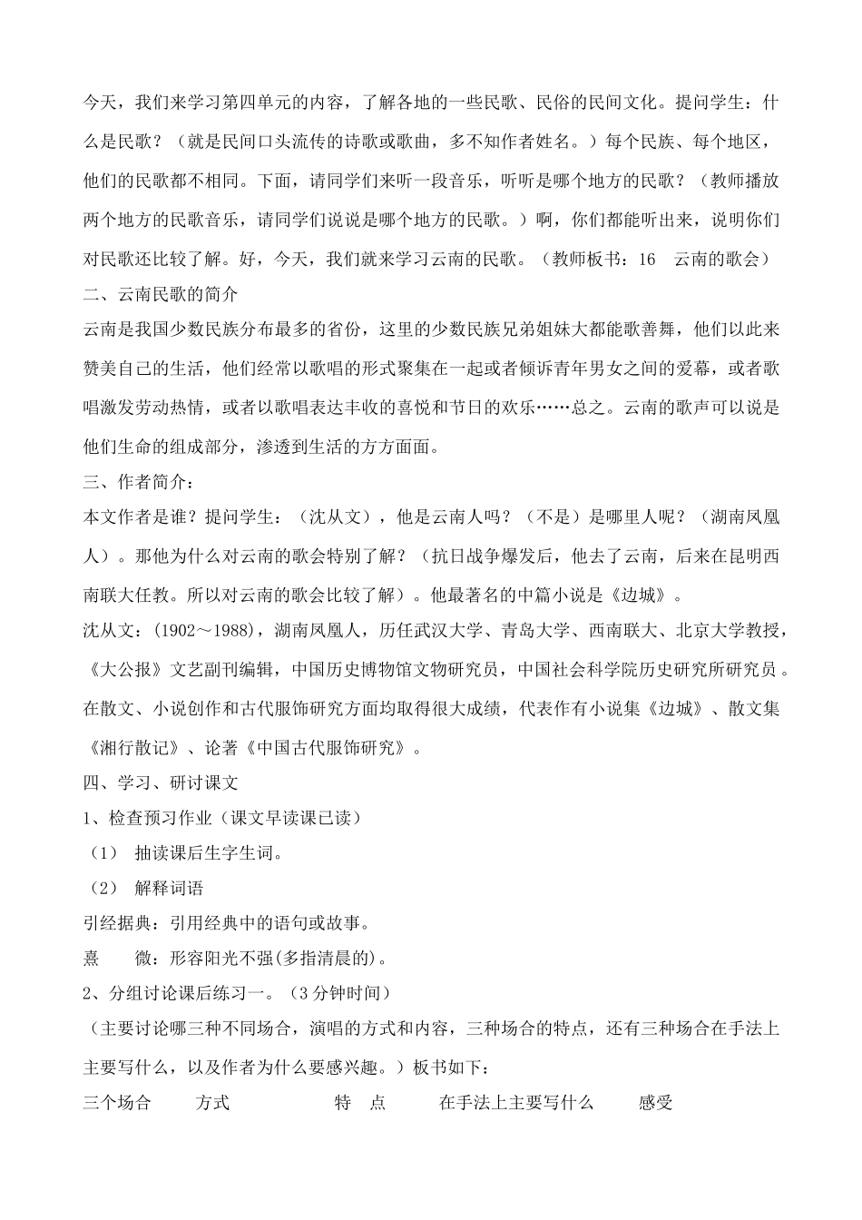 鲁教版八年级语文上册云南的歌会_第2页