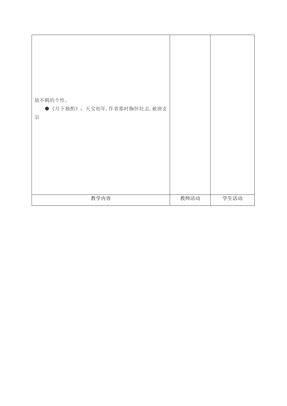 甘肃省酒泉市瓜州二中九年级语文下册 第四单元 7《咏月诗三首》第一课时教案 北师大版_第3页