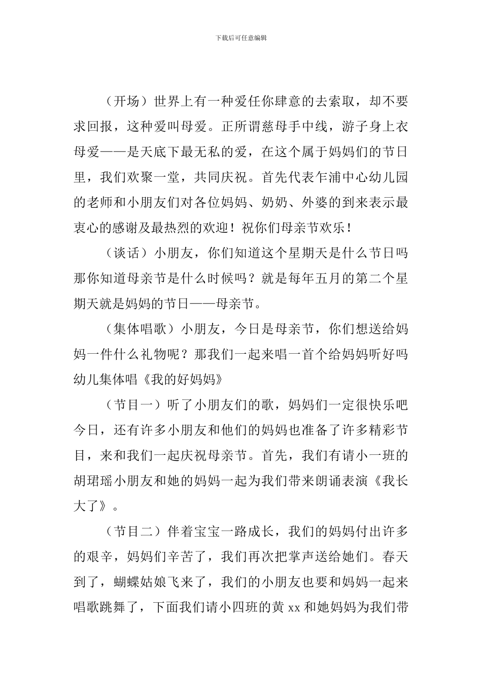 幼儿园母亲节主题活动主持人台词_第3页