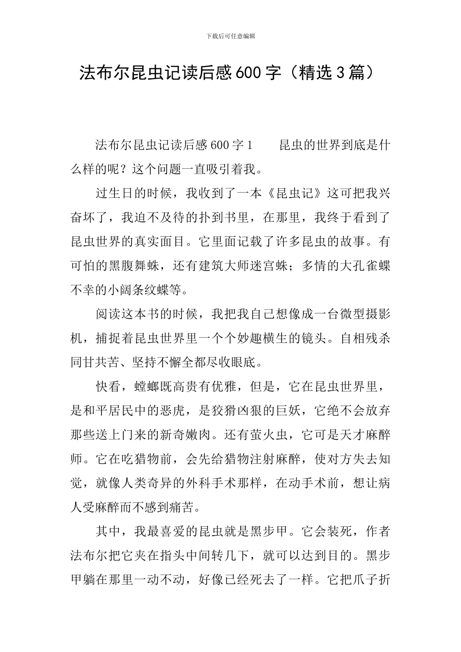 法布尔昆虫记读后感600字_第1页