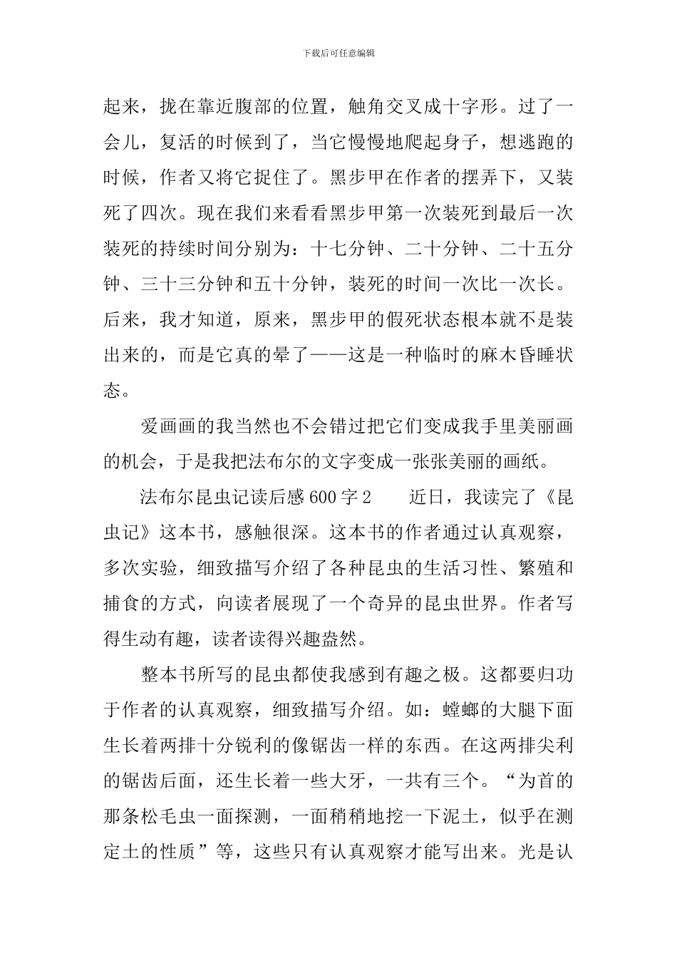 法布尔昆虫记读后感600字_第2页