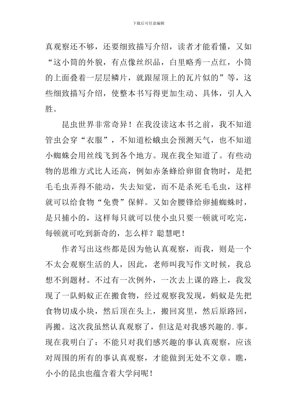 法布尔昆虫记读后感600字_第3页