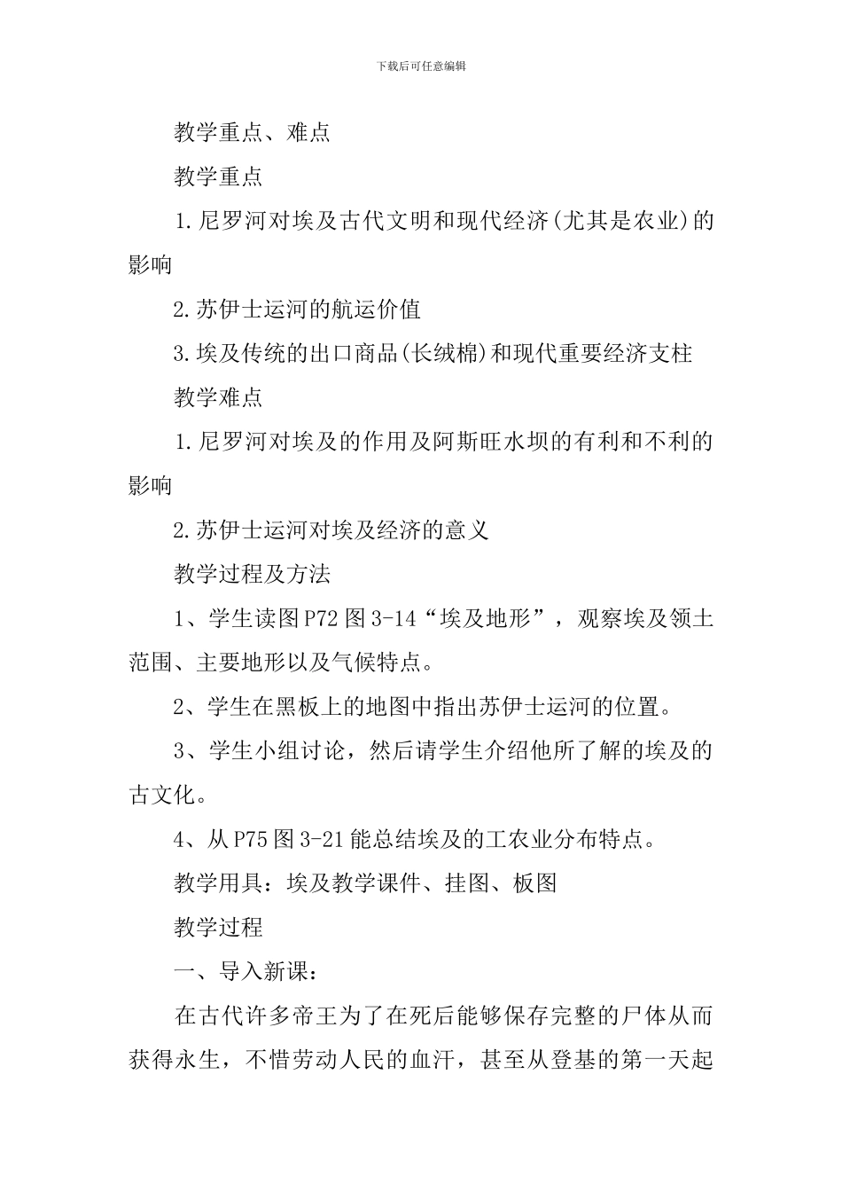 地质版七年级地理下册教案_第2页