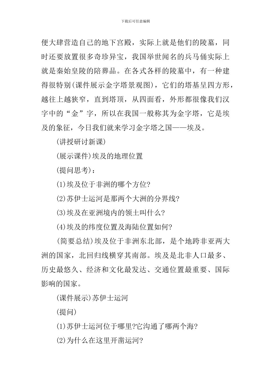 地质版七年级地理下册教案_第3页