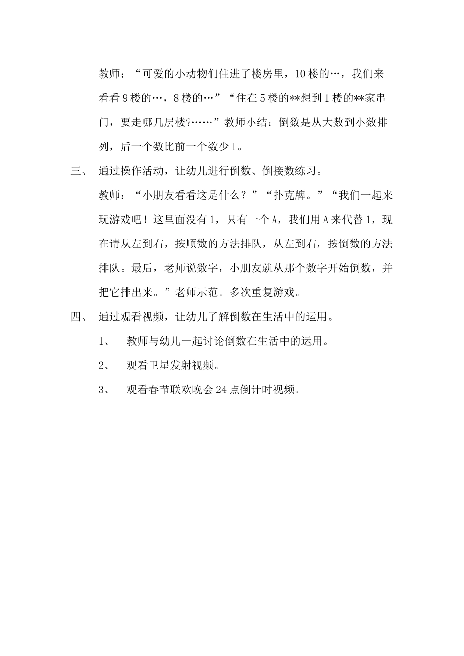 我会倒数 (2)_第2页