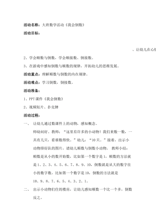 我会倒数 (2)