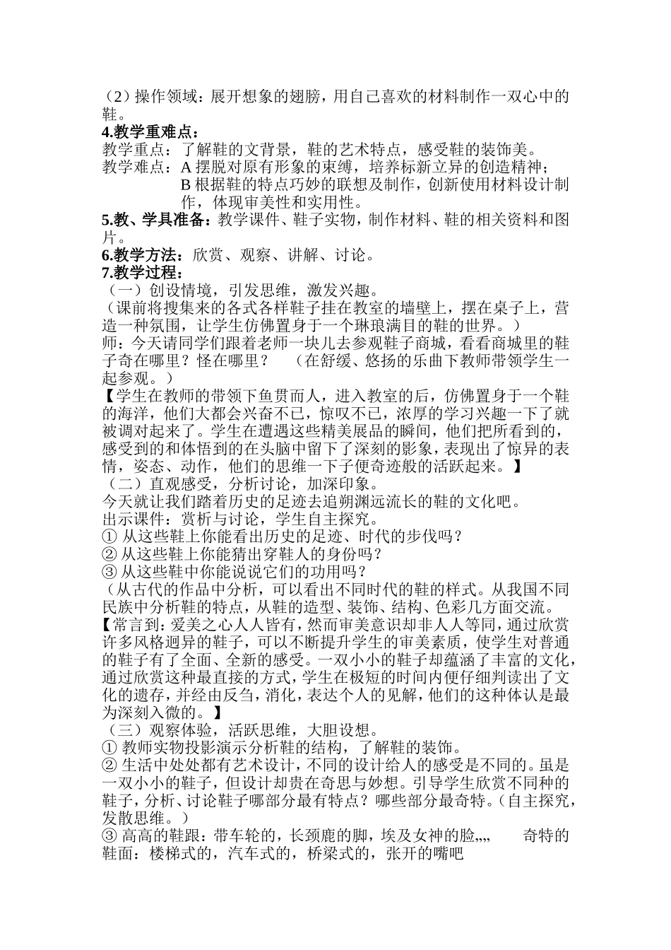 小学美术教学案例《各种各样的鞋》_第2页