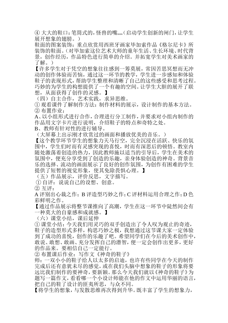 小学美术教学案例《各种各样的鞋》_第3页