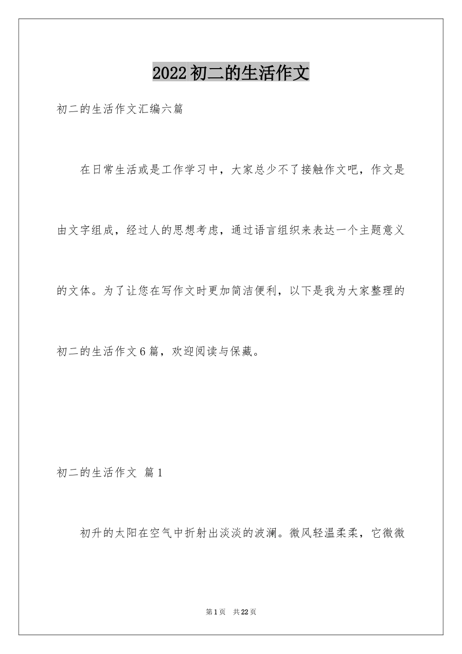 2024初二的生活作文_60_第1页