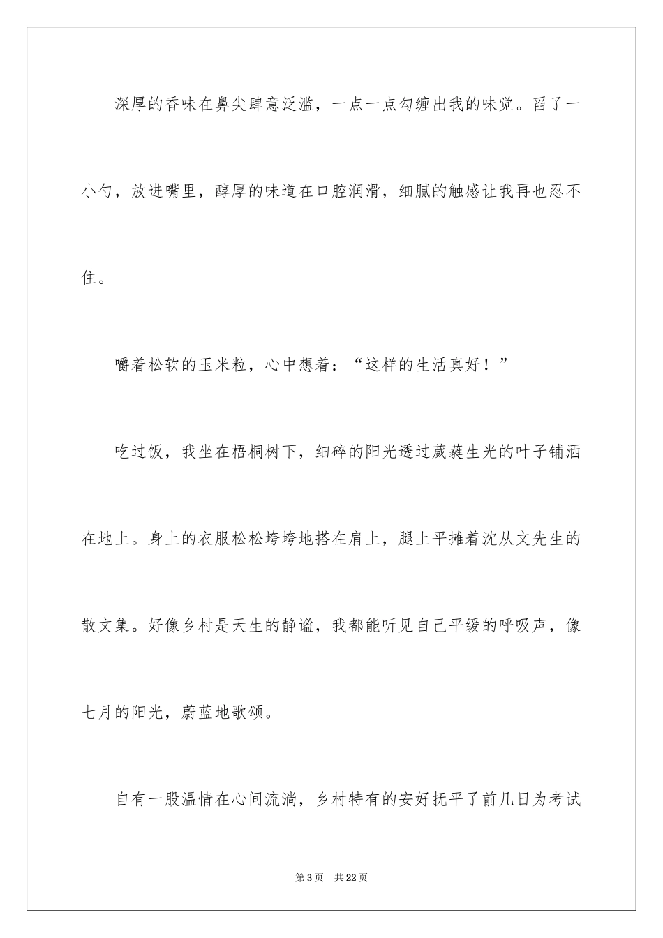 2024初二的生活作文_60_第3页