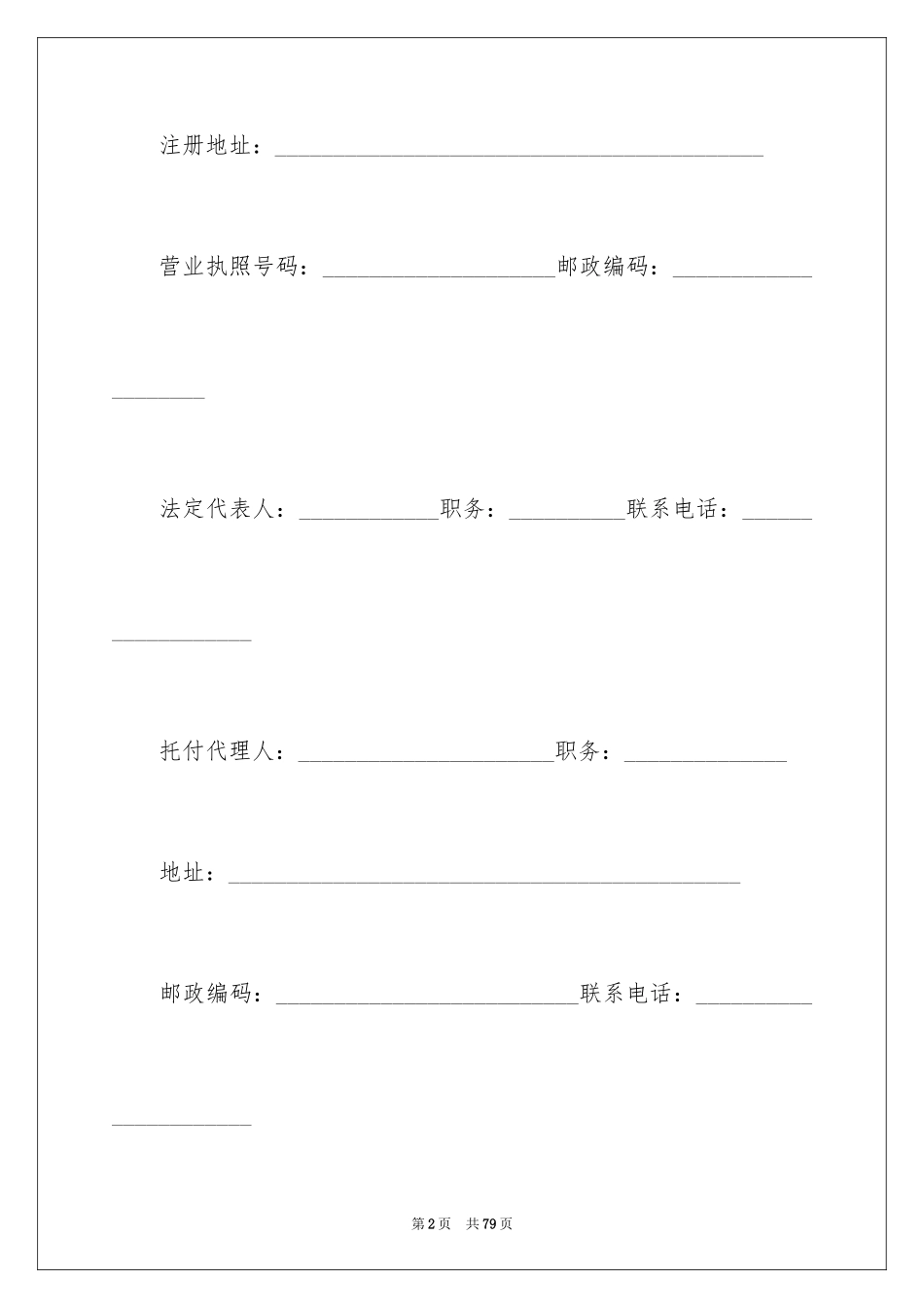 2024商品房买卖合同_172_第2页