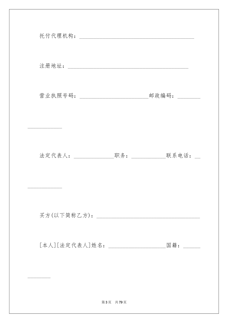 2024商品房买卖合同_172_第3页