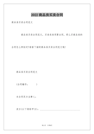 2024商品房买卖合同_172