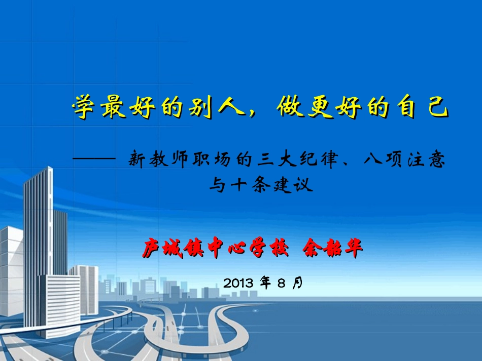 学最好的别人做更好的自己演示文稿_第1页