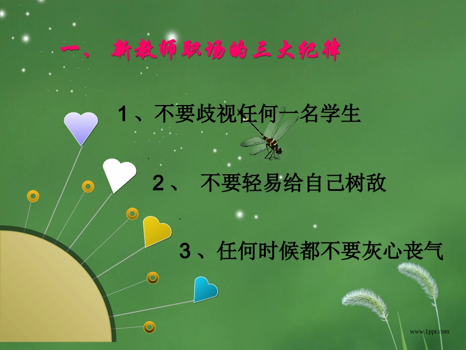 学最好的别人做更好的自己演示文稿_第2页
