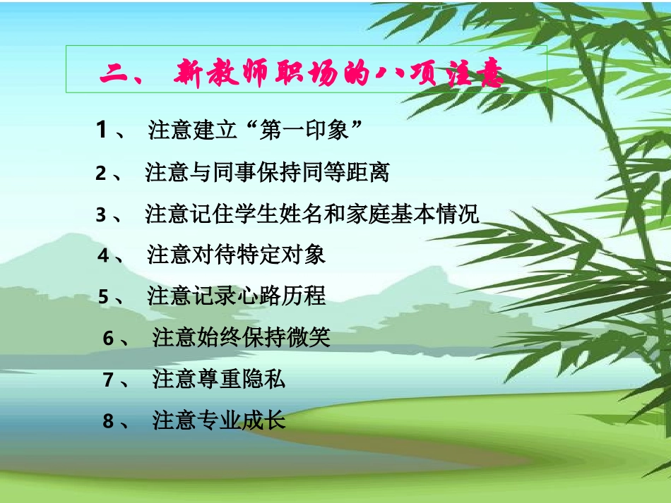 学最好的别人做更好的自己演示文稿_第3页