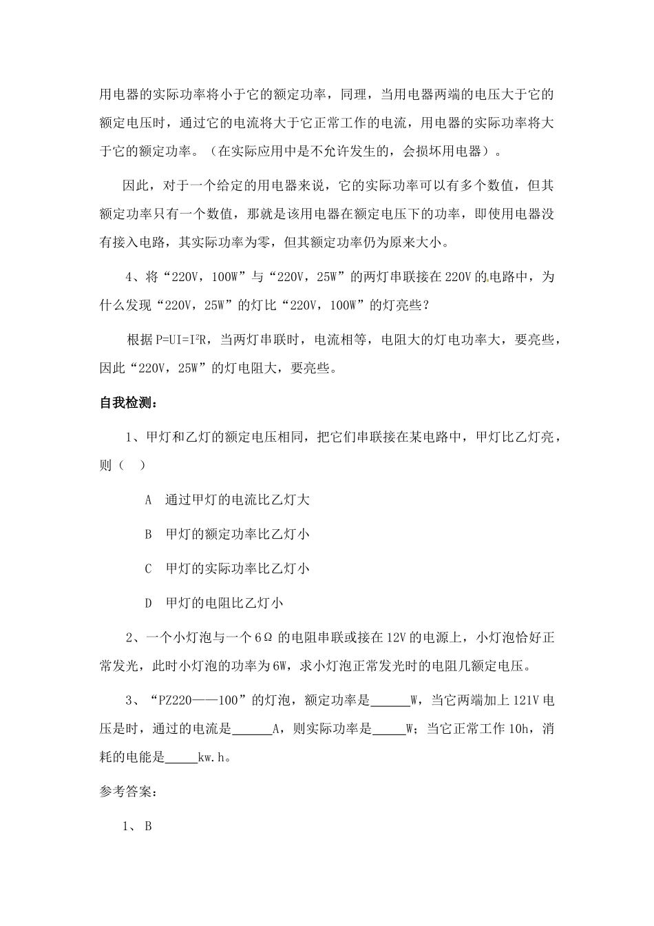 物理：沪科版九年级 科学探究：电流做功与哪些因素有关（教案）1_第3页
