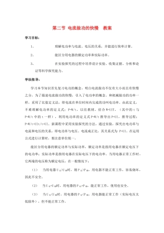 物理：沪科版九年级 科学探究：电流做功与哪些因素有关（教案）1