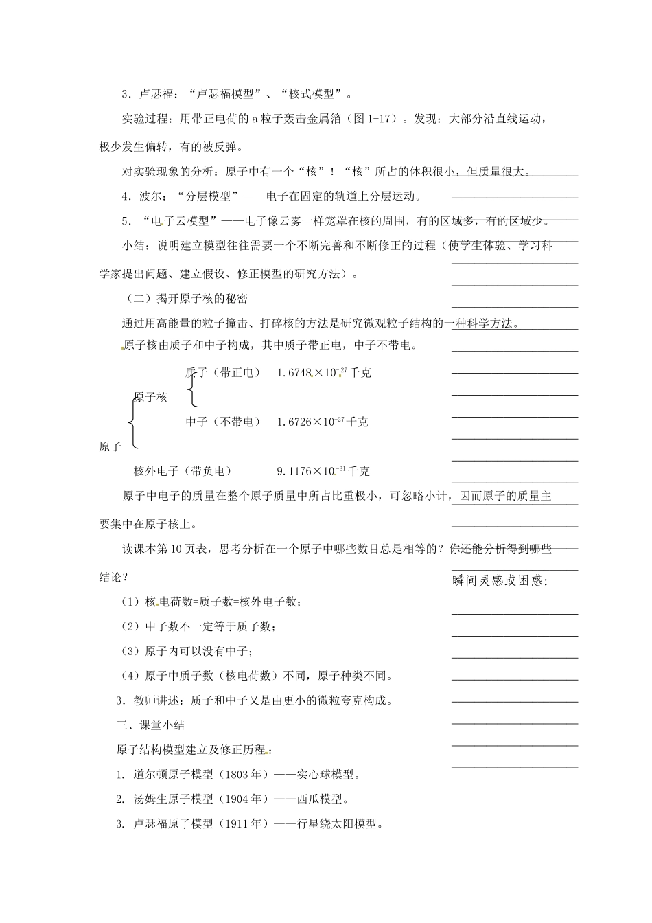 浙江省温州市瓯海区实验中学八年级科学下册 第一章第三节《原子结构的模型》第一课时教案_第2页