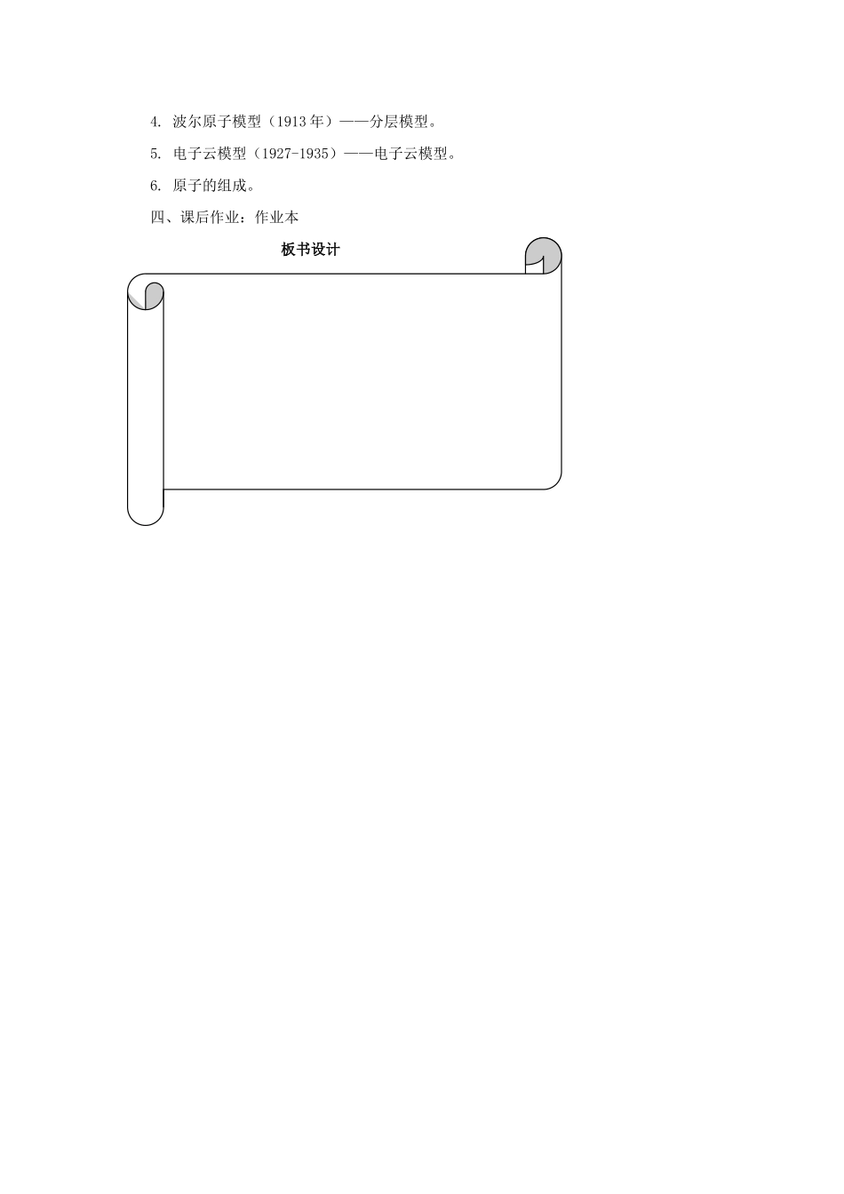 浙江省温州市瓯海区实验中学八年级科学下册 第一章第三节《原子结构的模型》第一课时教案_第3页