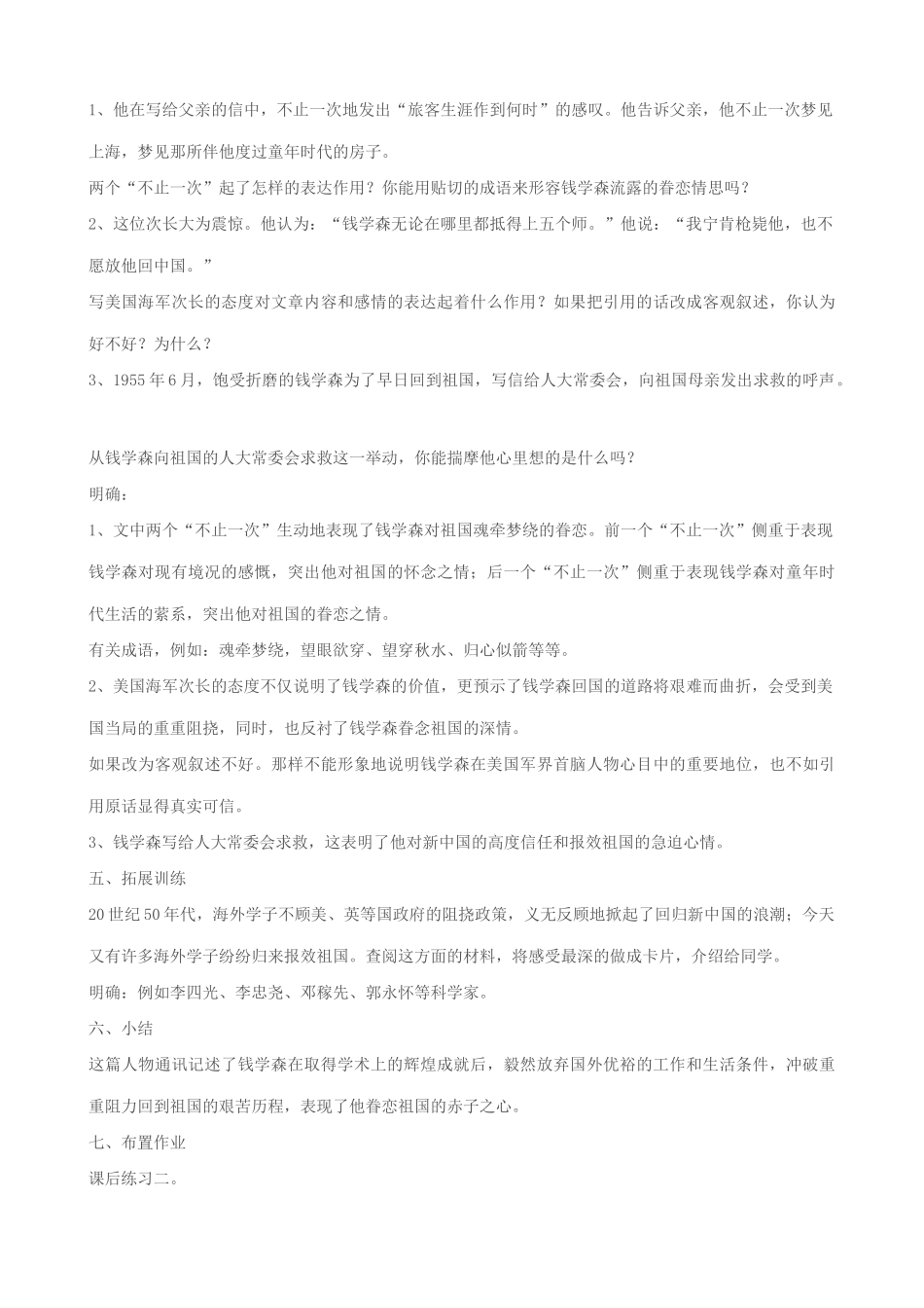苏教版八年级语文上册始终眷恋着祖国教案_第2页