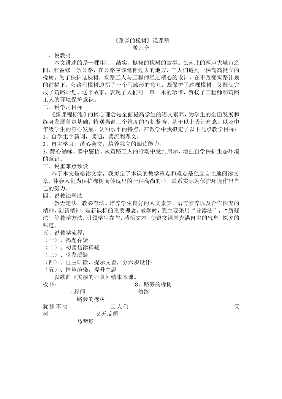 《路旁的橡树》说课稿_第1页