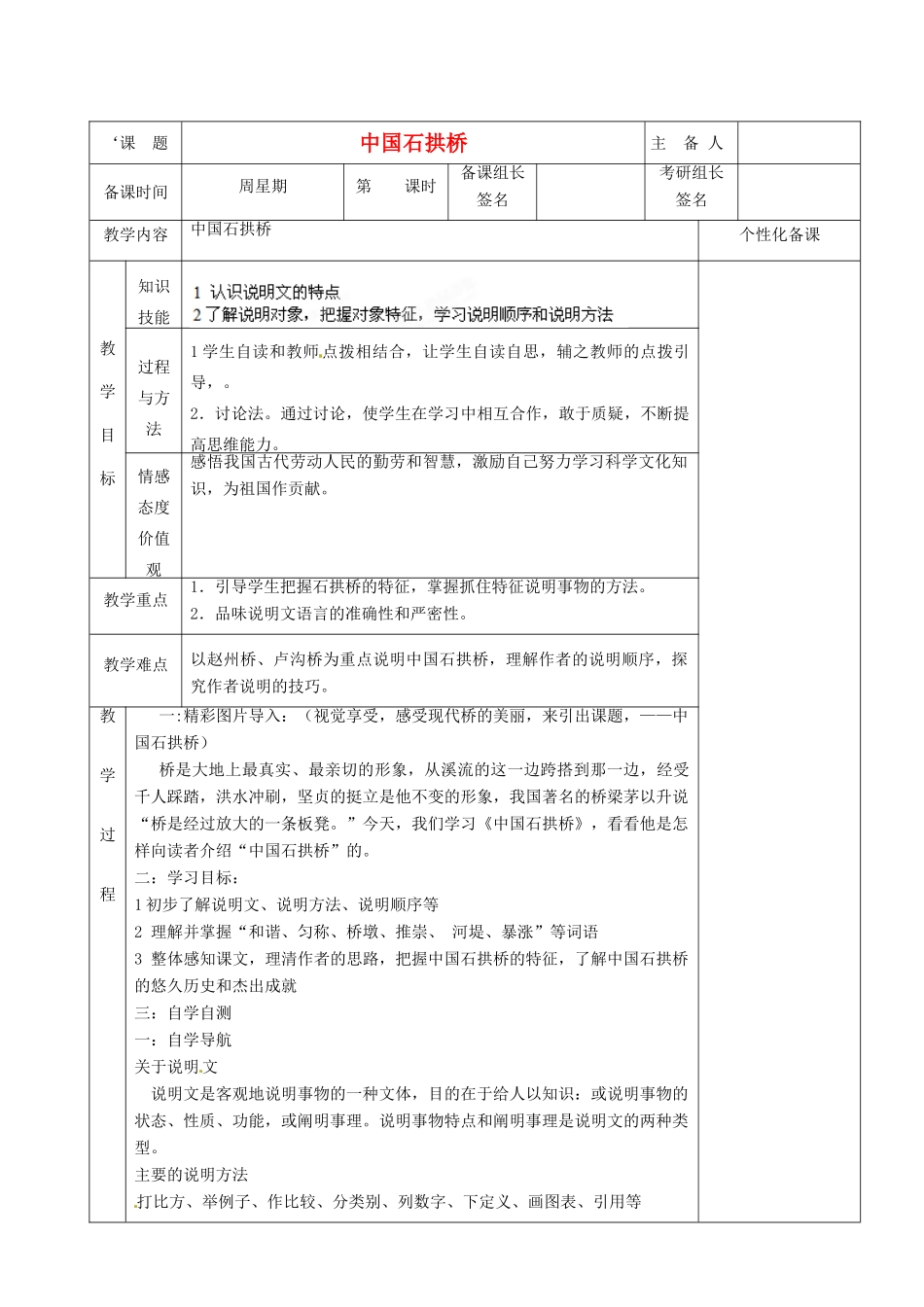 湖南省茶陵县八年级语文上册《中国石拱桥》教案 新人教版_第1页
