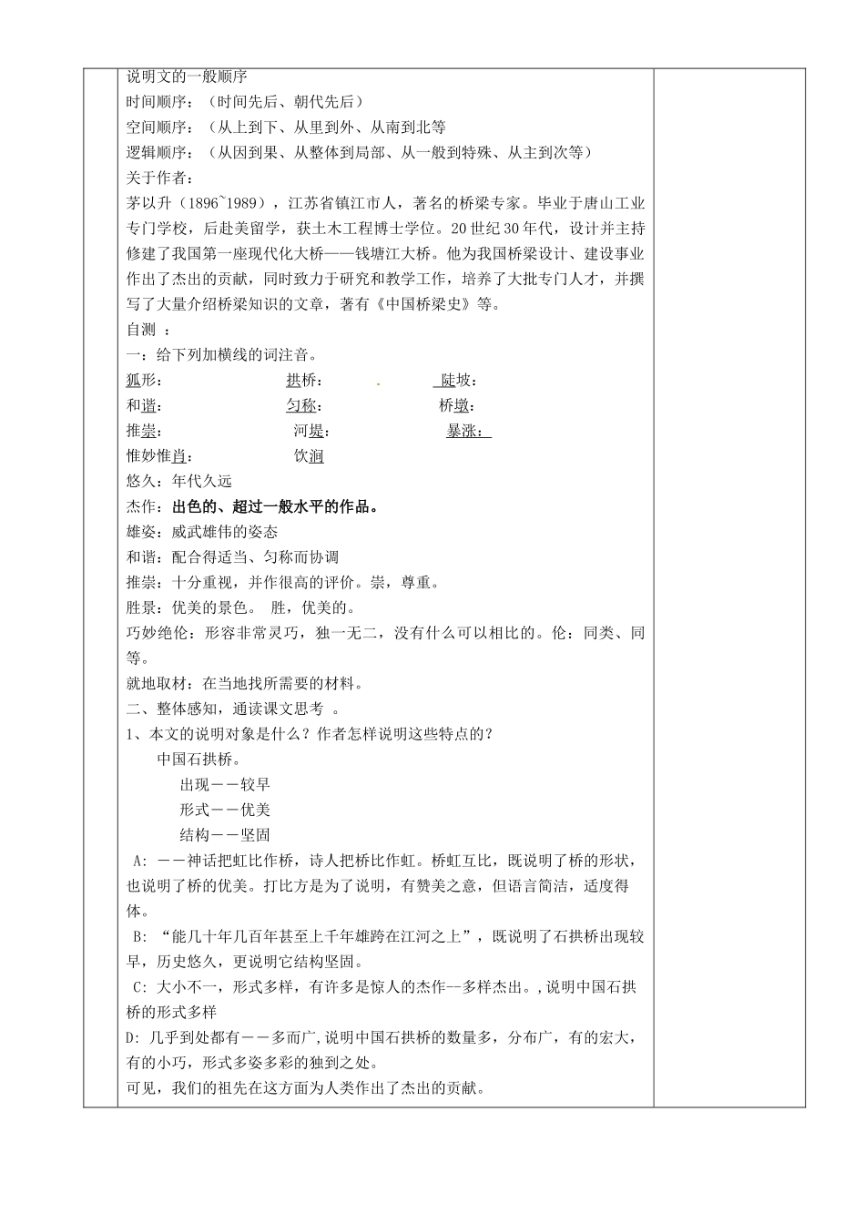 湖南省茶陵县八年级语文上册《中国石拱桥》教案 新人教版_第2页