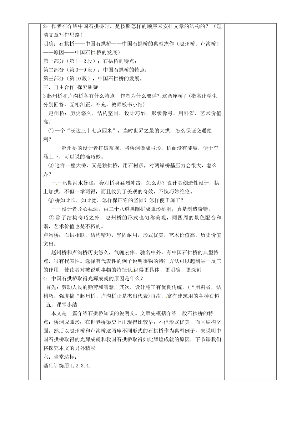 湖南省茶陵县八年级语文上册《中国石拱桥》教案 新人教版_第3页
