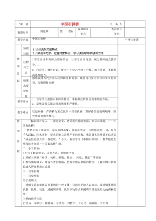 湖南省茶陵县八年级语文上册《中国石拱桥》教案 新人教版