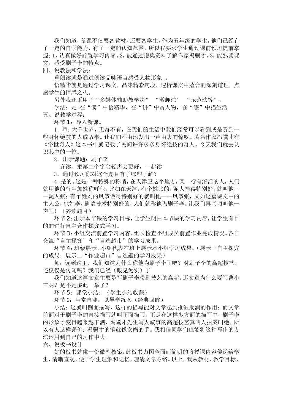 刷子李说课稿_第2页