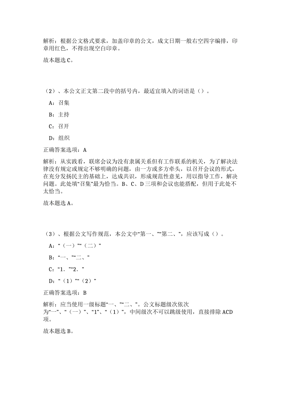 2023年山西省晋中市左权县拐儿镇招聘1人笔试预测模拟试卷（黄金题型）_第2页