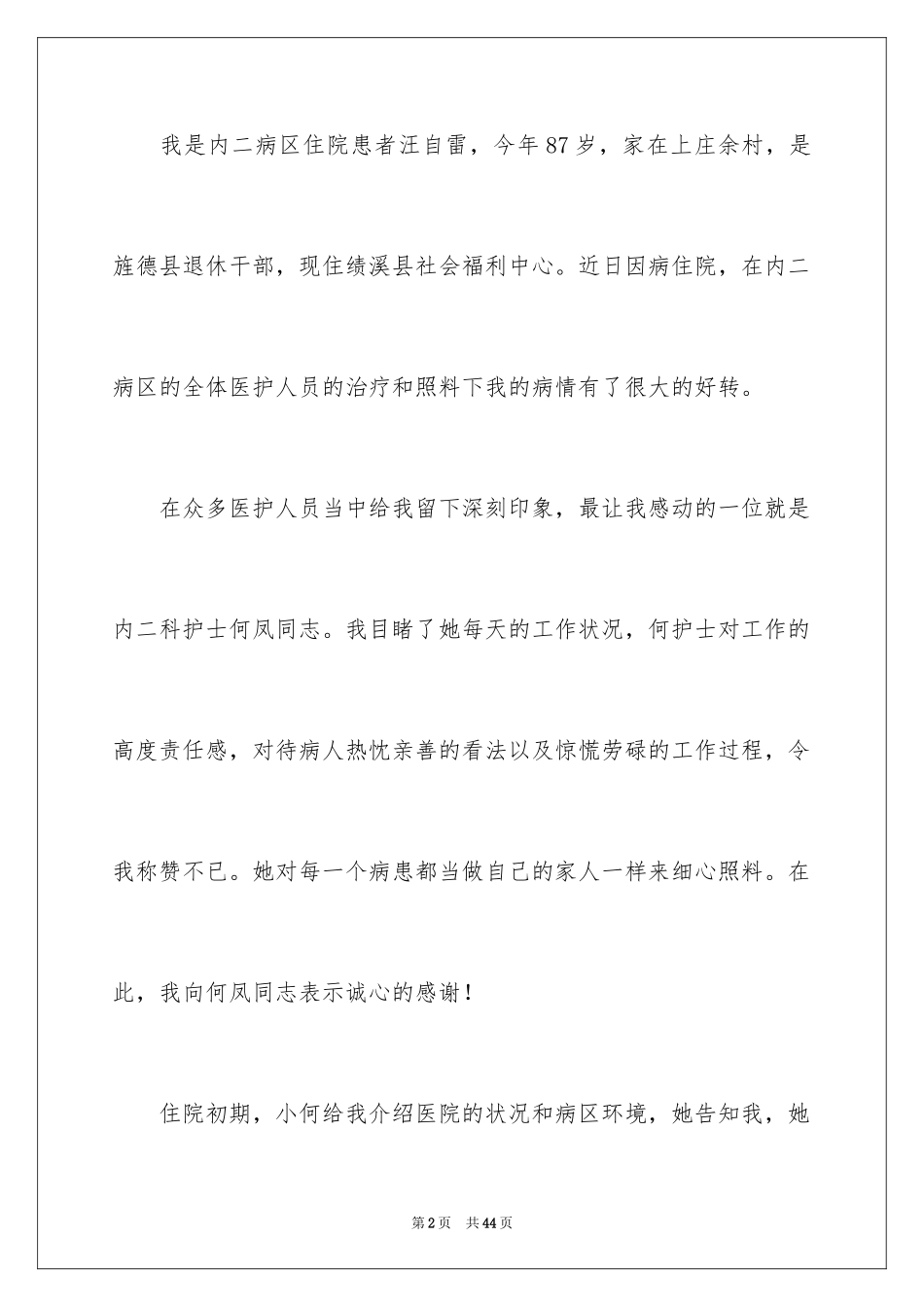 2024写给护士的表扬信_41_第2页