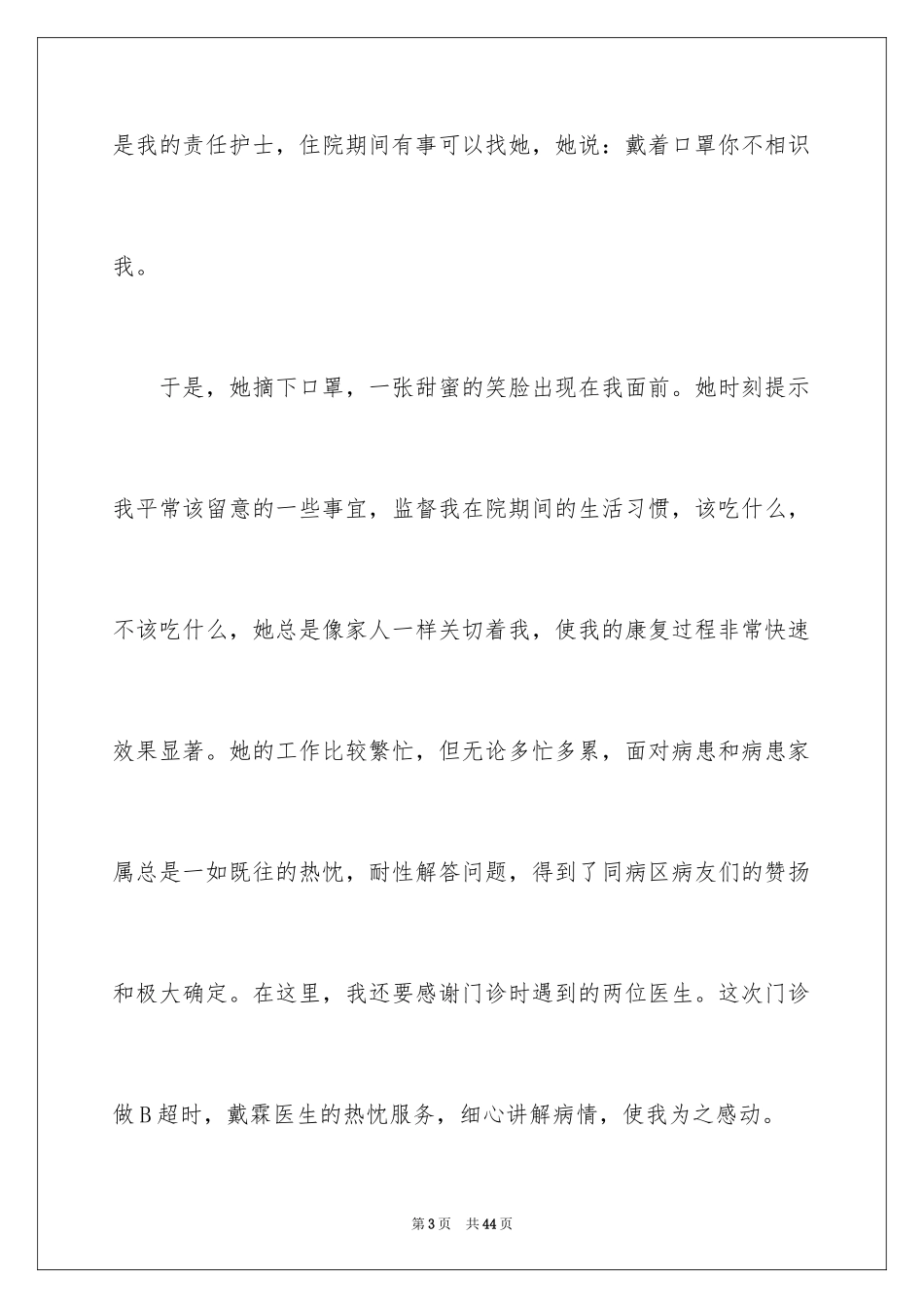 2024写给护士的表扬信_41_第3页