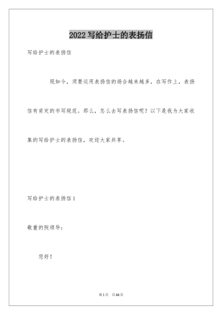 2024写给护士的表扬信_41