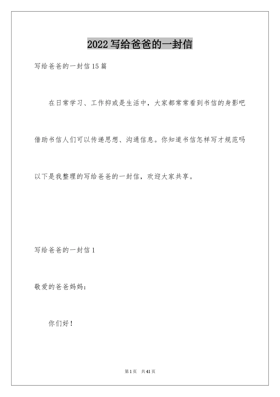 2024写给爸爸的一封信_8_第1页