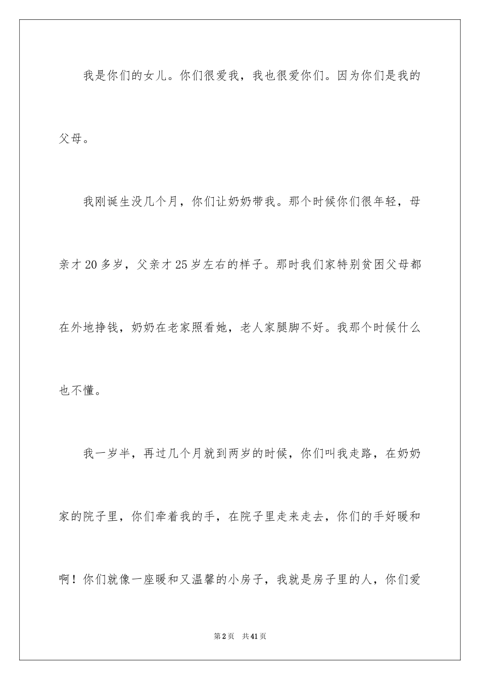 2024写给爸爸的一封信_8_第2页