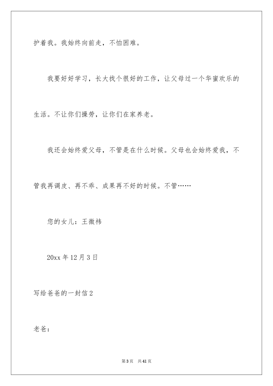 2024写给爸爸的一封信_8_第3页