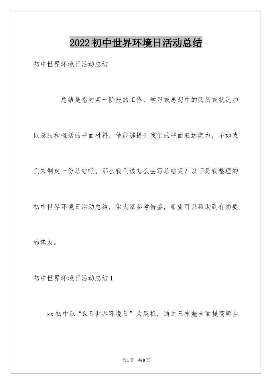 2024初中世界环境日活动总结_第1页