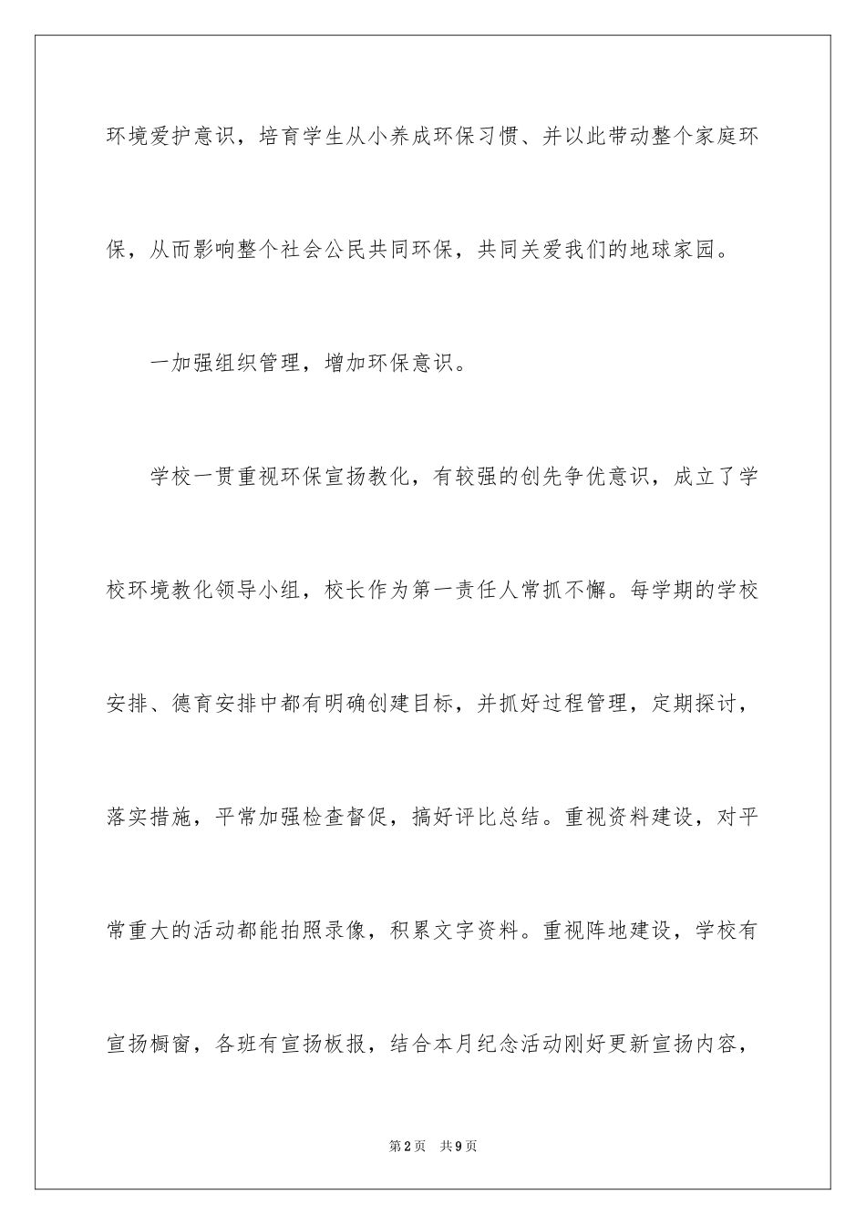 2024初中世界环境日活动总结_第2页