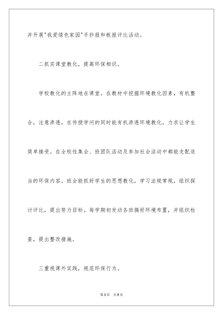 2024初中世界环境日活动总结_第3页