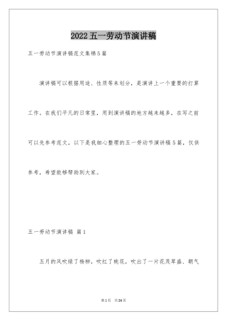 2024五一劳动节演讲稿_132