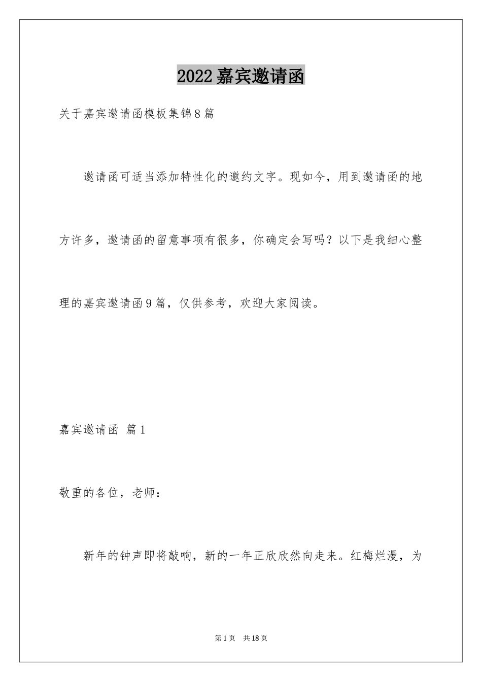 2024嘉宾邀请函_3_第1页