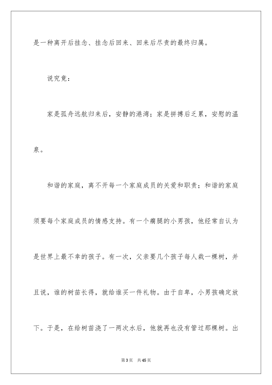2024和谐家庭演讲稿_36_第3页