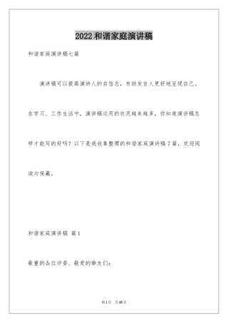 2024和谐家庭演讲稿_36